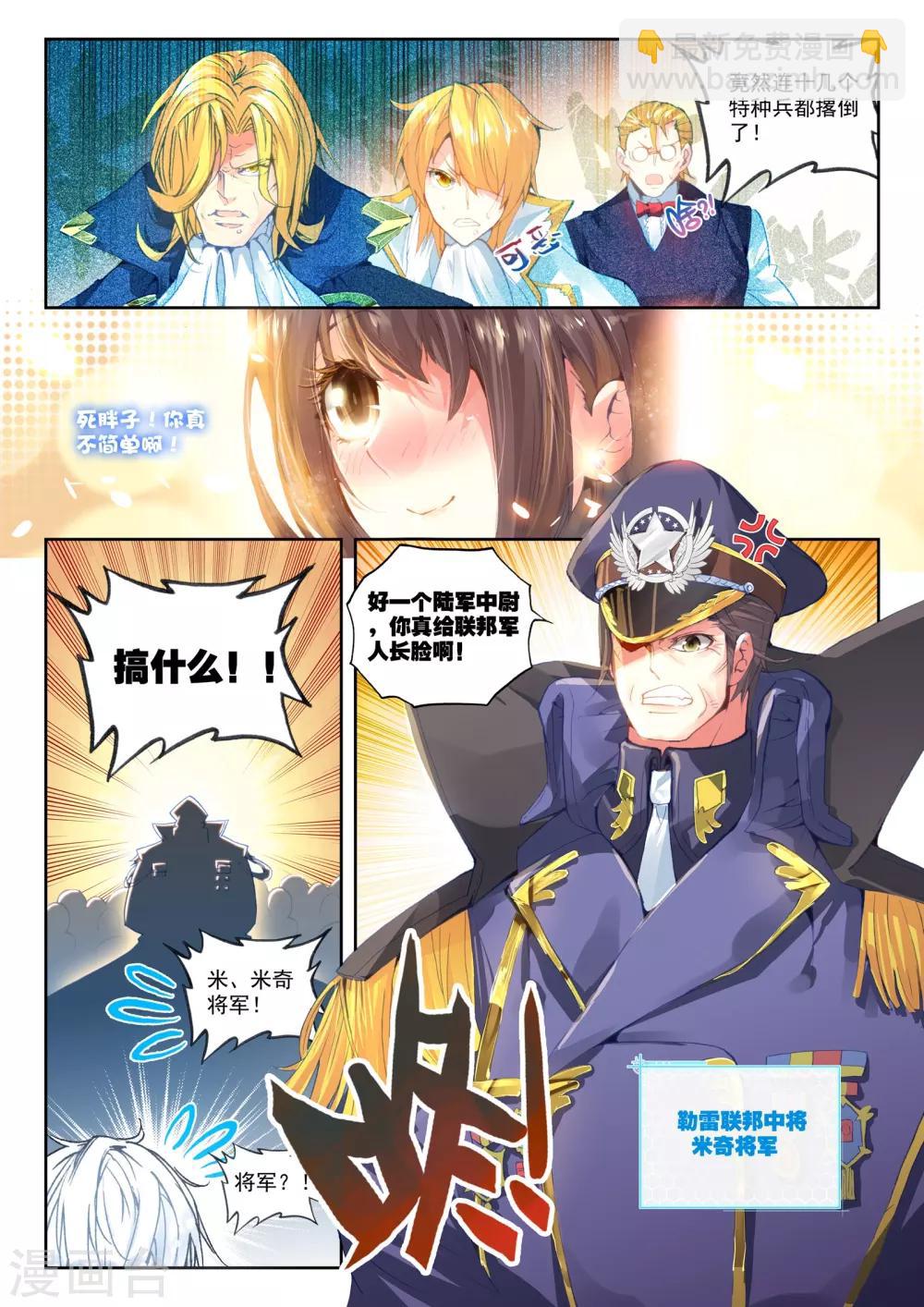 《冒牌大英雄》第22话 还有谁？ 第19页