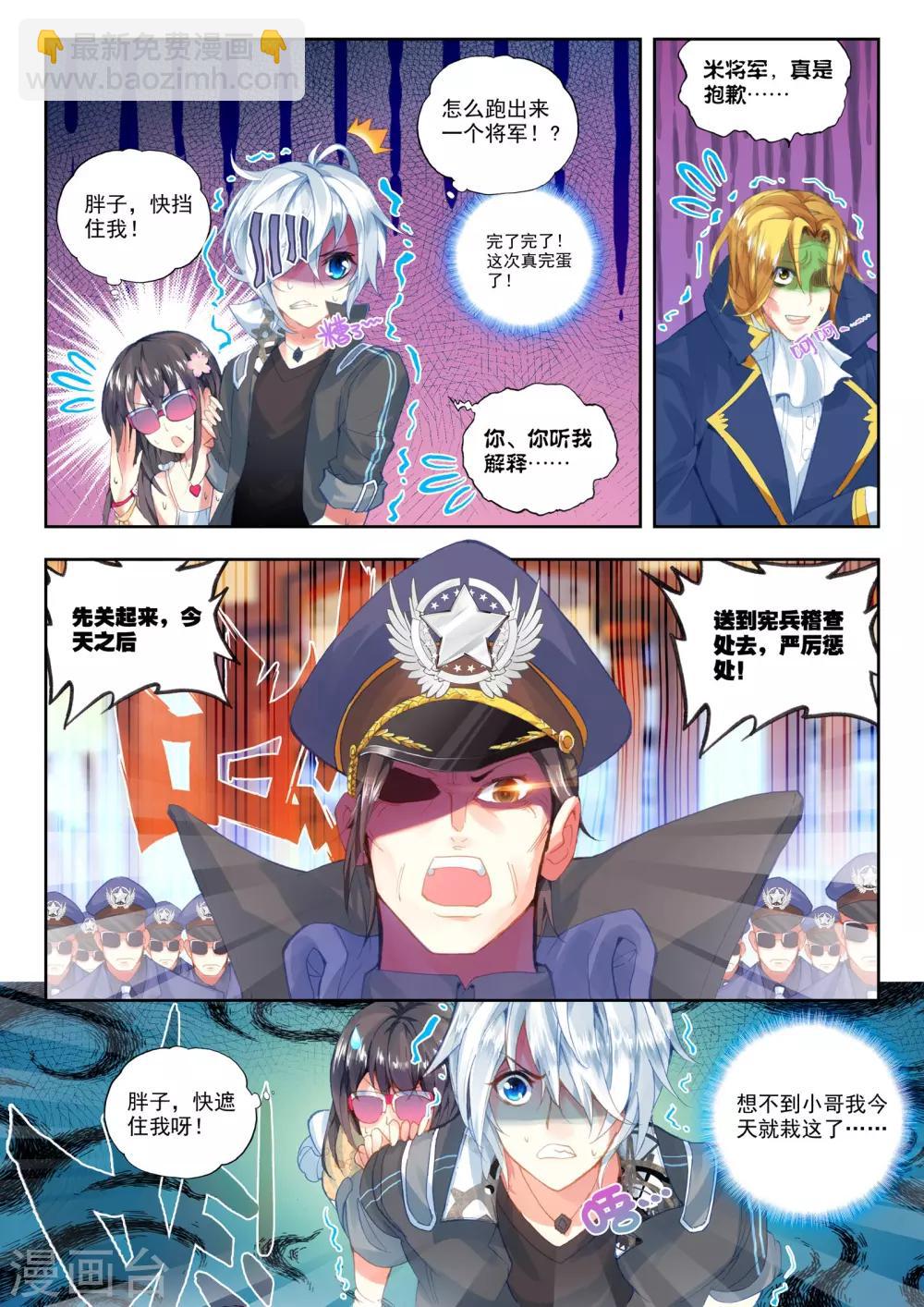 《冒牌大英雄》第22话 还有谁？ 第20页