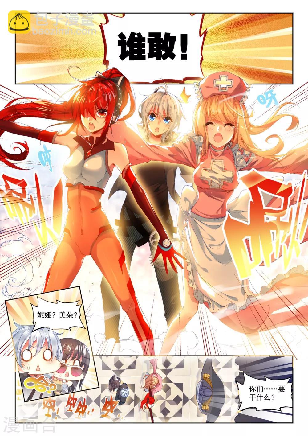 《冒牌大英雄》第22话 还有谁？ 第21页
