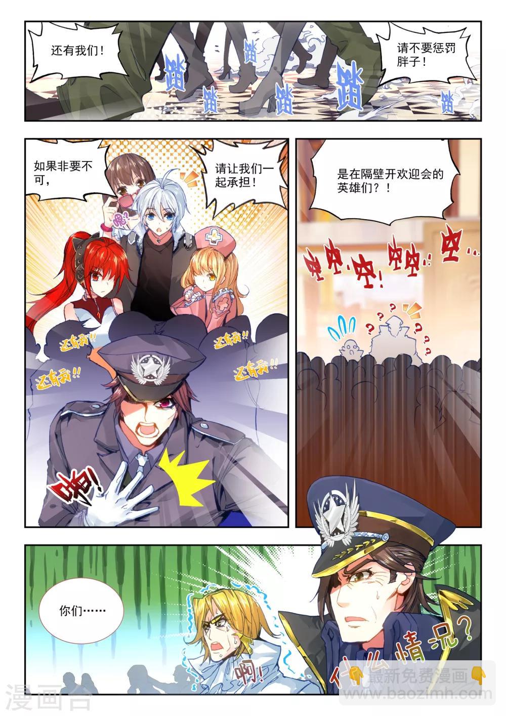《冒牌大英雄》第22话 还有谁？ 第22页