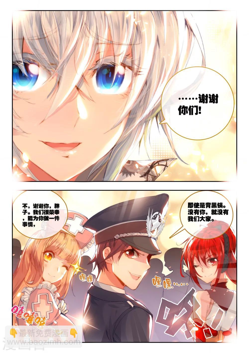 《冒牌大英雄》第22话 还有谁？ 第23页