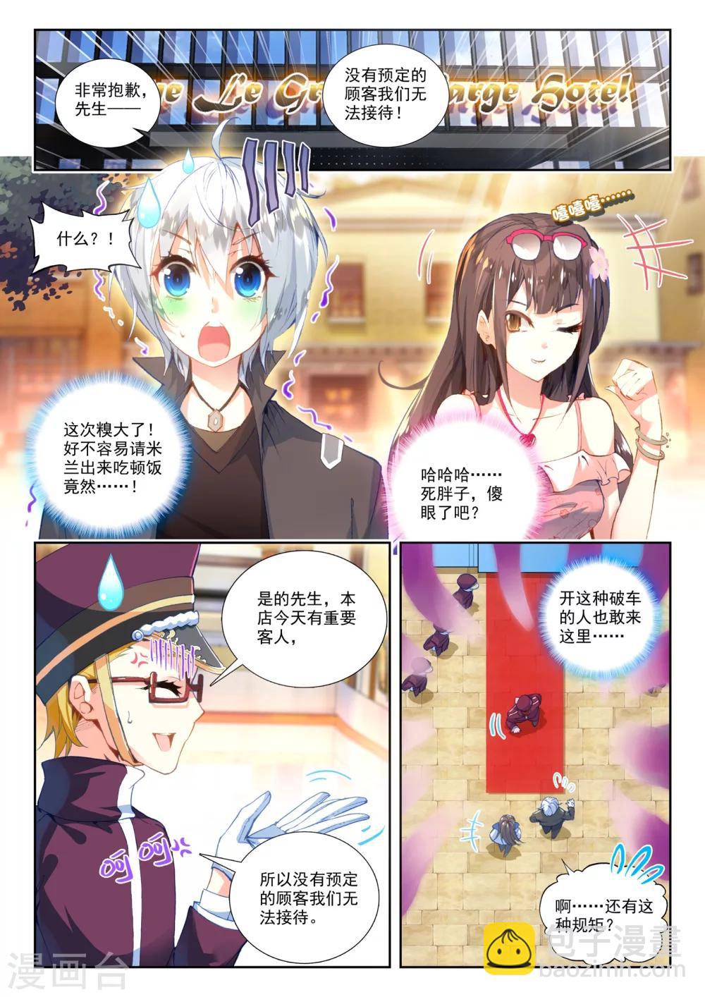 《冒牌大英雄》第22话 还有谁？ 第2页