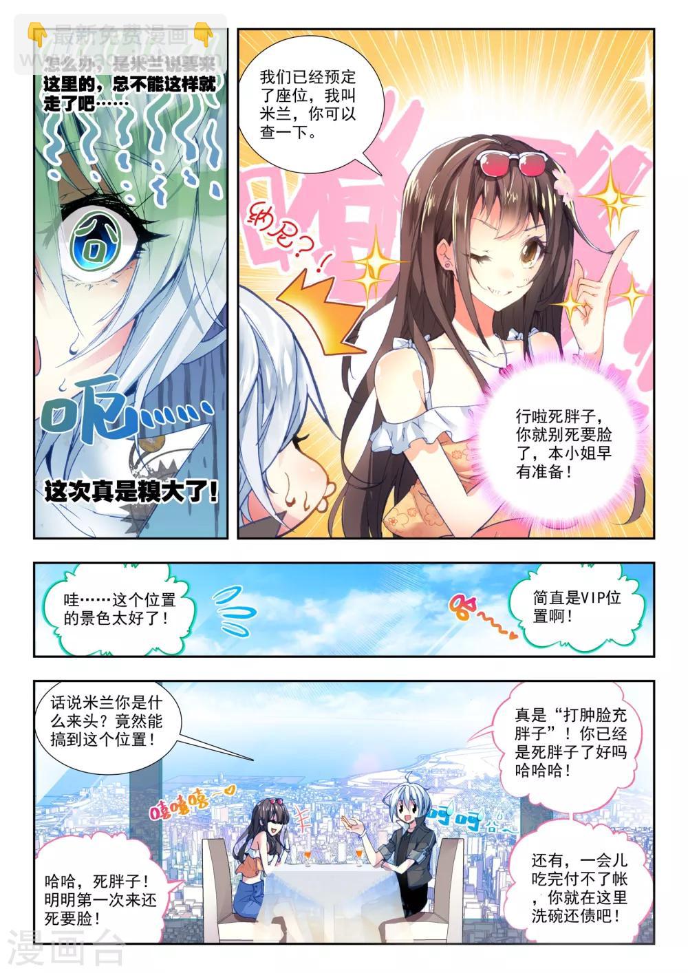 《冒牌大英雄》第22话 还有谁？ 第3页