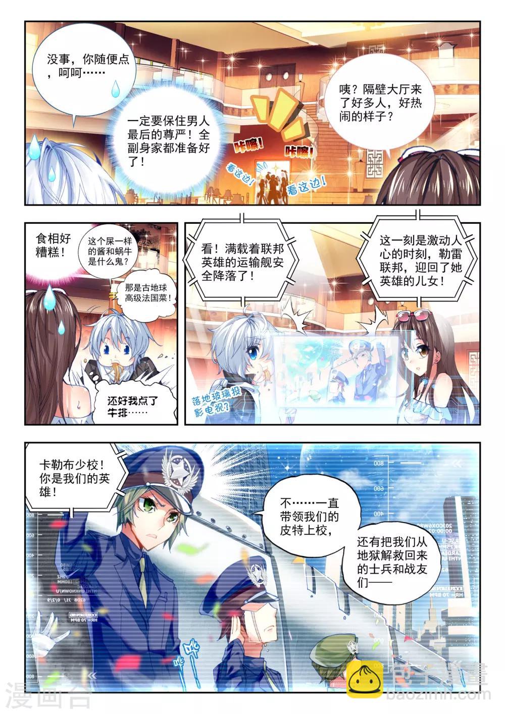 《冒牌大英雄》第22话 还有谁？ 第4页