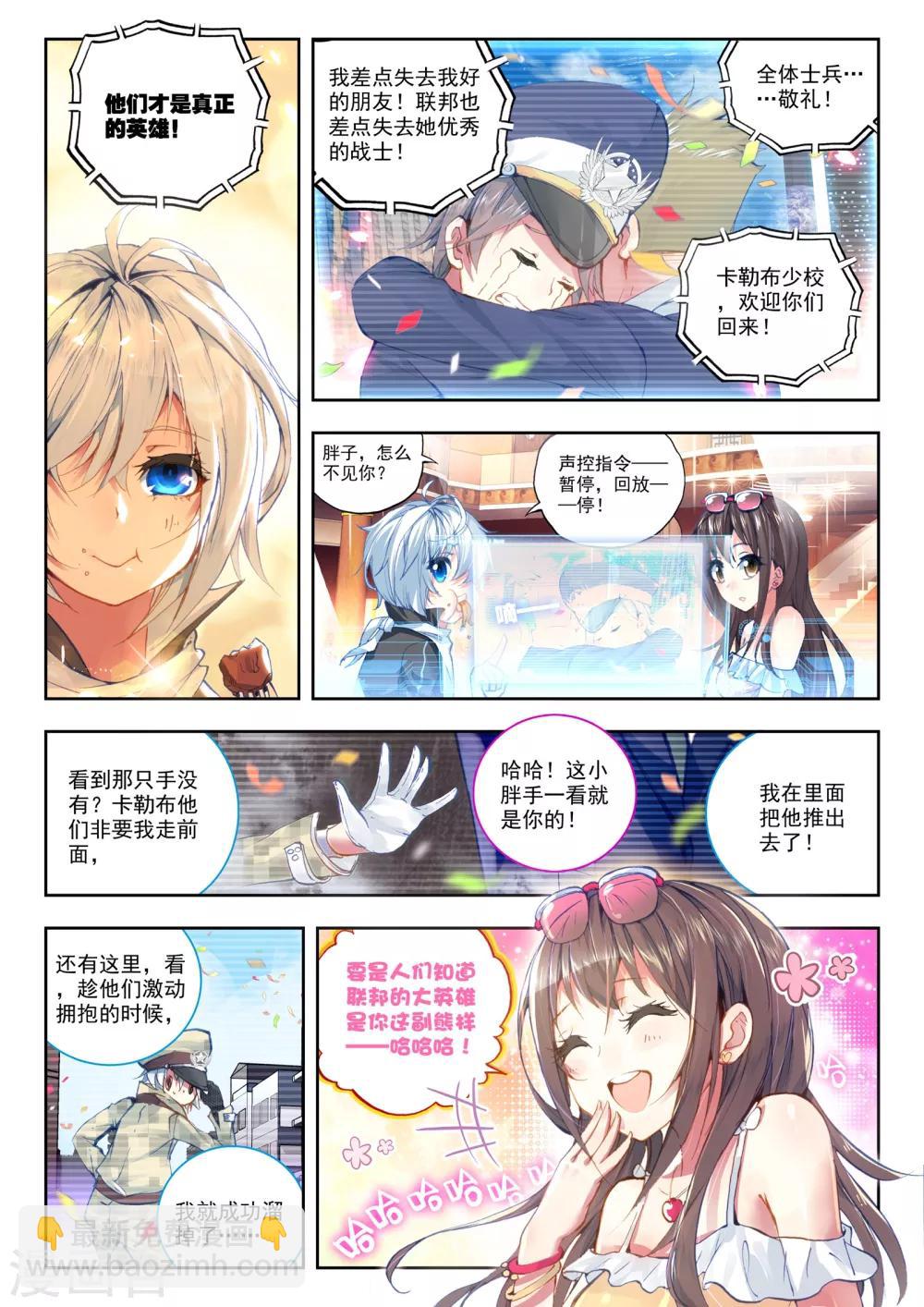 《冒牌大英雄》第22话 还有谁？ 第5页