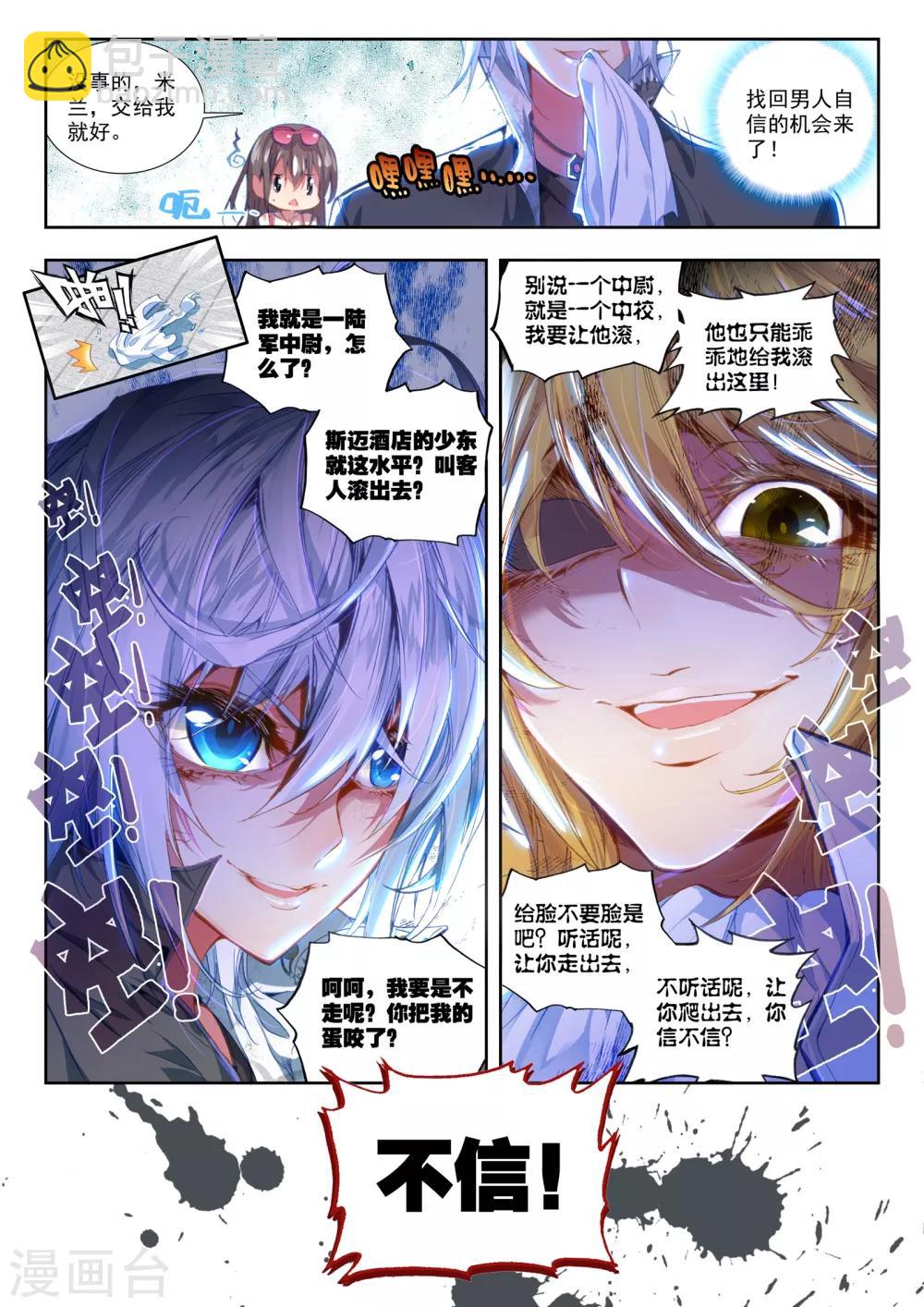 《冒牌大英雄》第22话 还有谁？ 第7页