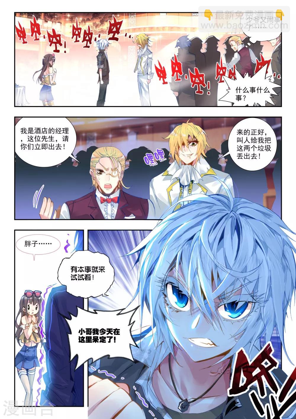 《冒牌大英雄》第22话 还有谁？ 第8页