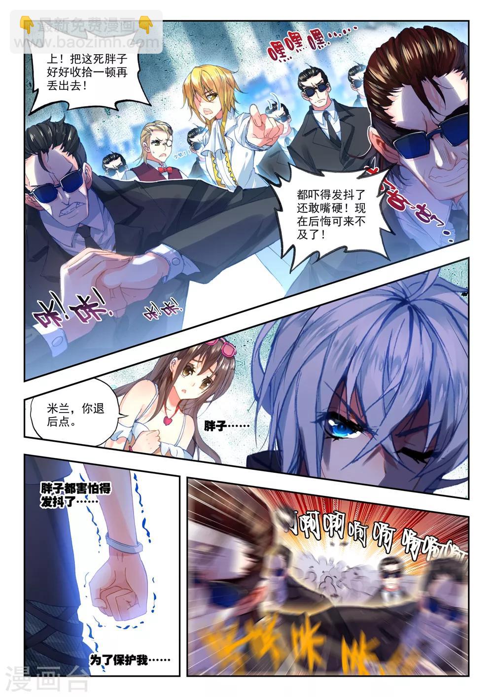 《冒牌大英雄》第22话 还有谁？ 第9页