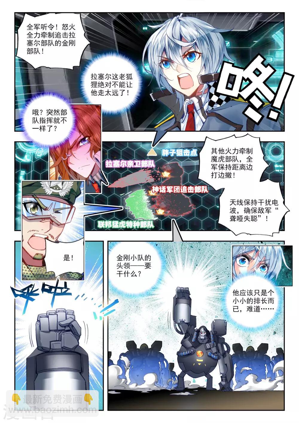 《冒牌大英雄》第28话 【新逻辑】狙击战 第10页