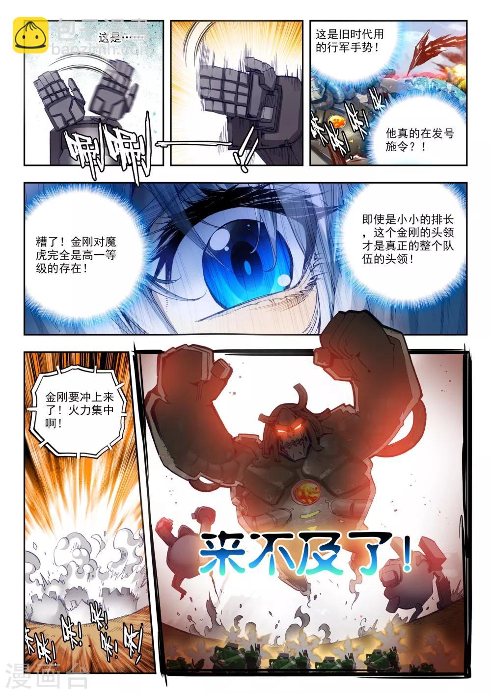 《冒牌大英雄》第28话 【新逻辑】狙击战 第11页