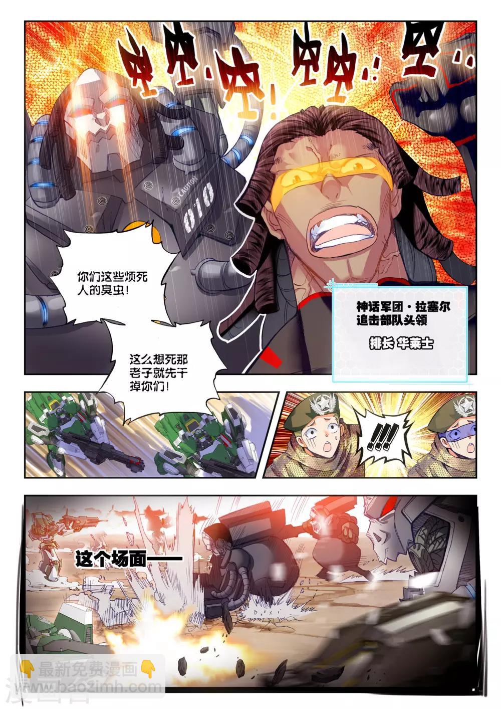 《冒牌大英雄》第28话 【新逻辑】狙击战 第12页