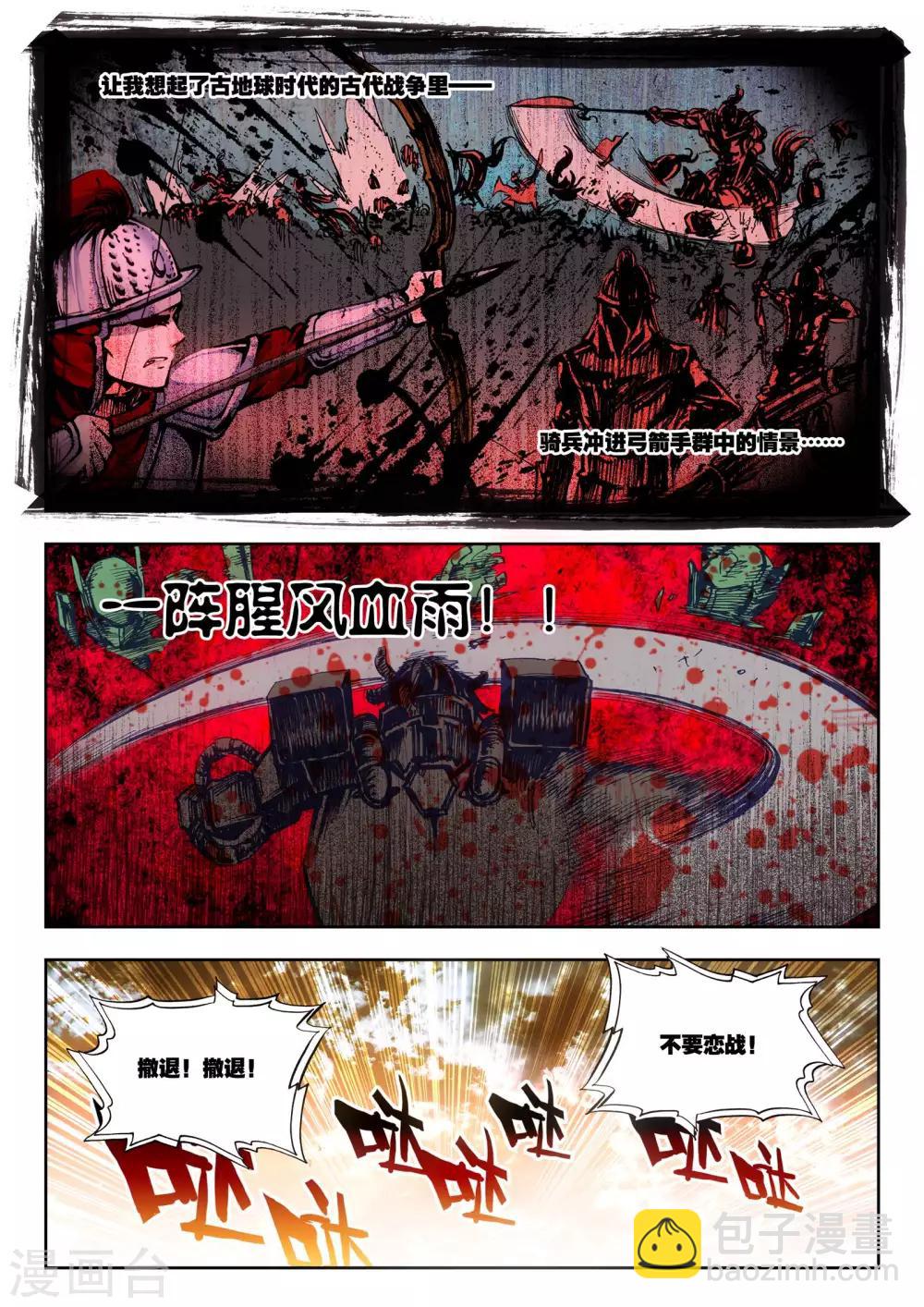 《冒牌大英雄》第28话 【新逻辑】狙击战 第13页