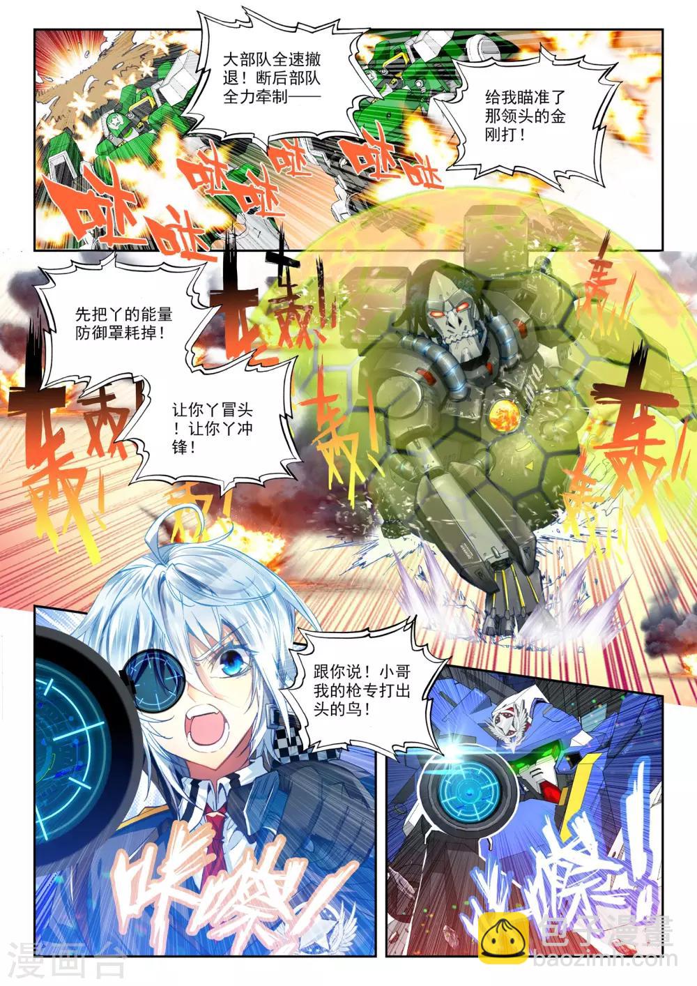 《冒牌大英雄》第28话 【新逻辑】狙击战 第14页