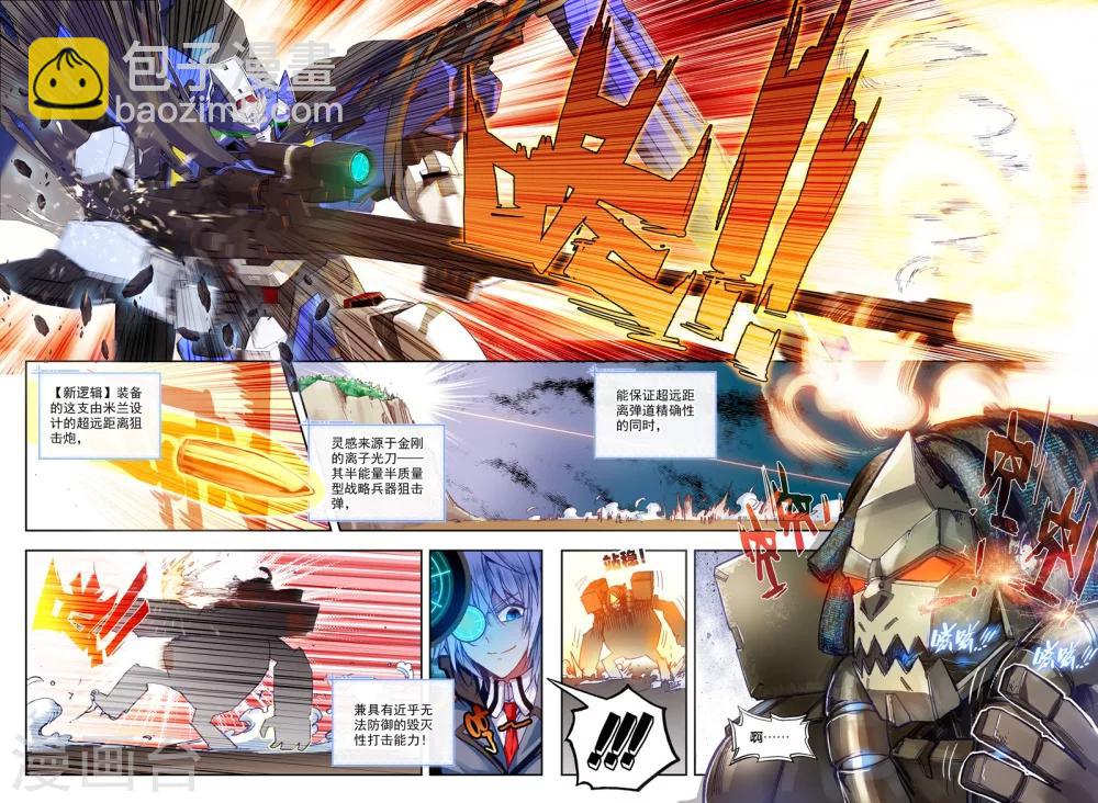 《冒牌大英雄》第28话 【新逻辑】狙击战 第15页