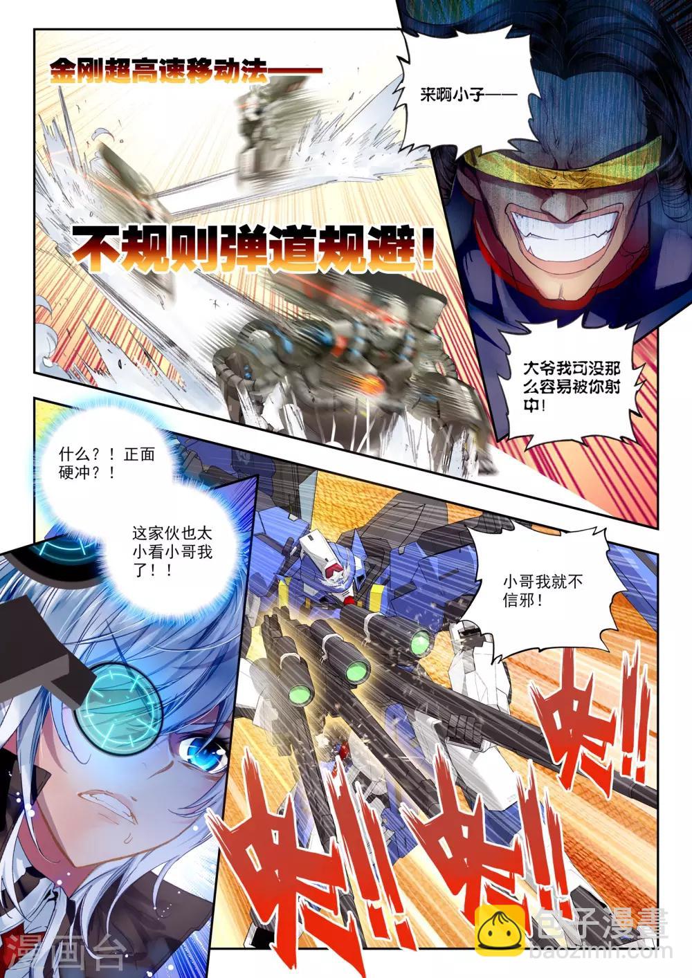 《冒牌大英雄》第28话 【新逻辑】狙击战 第16页