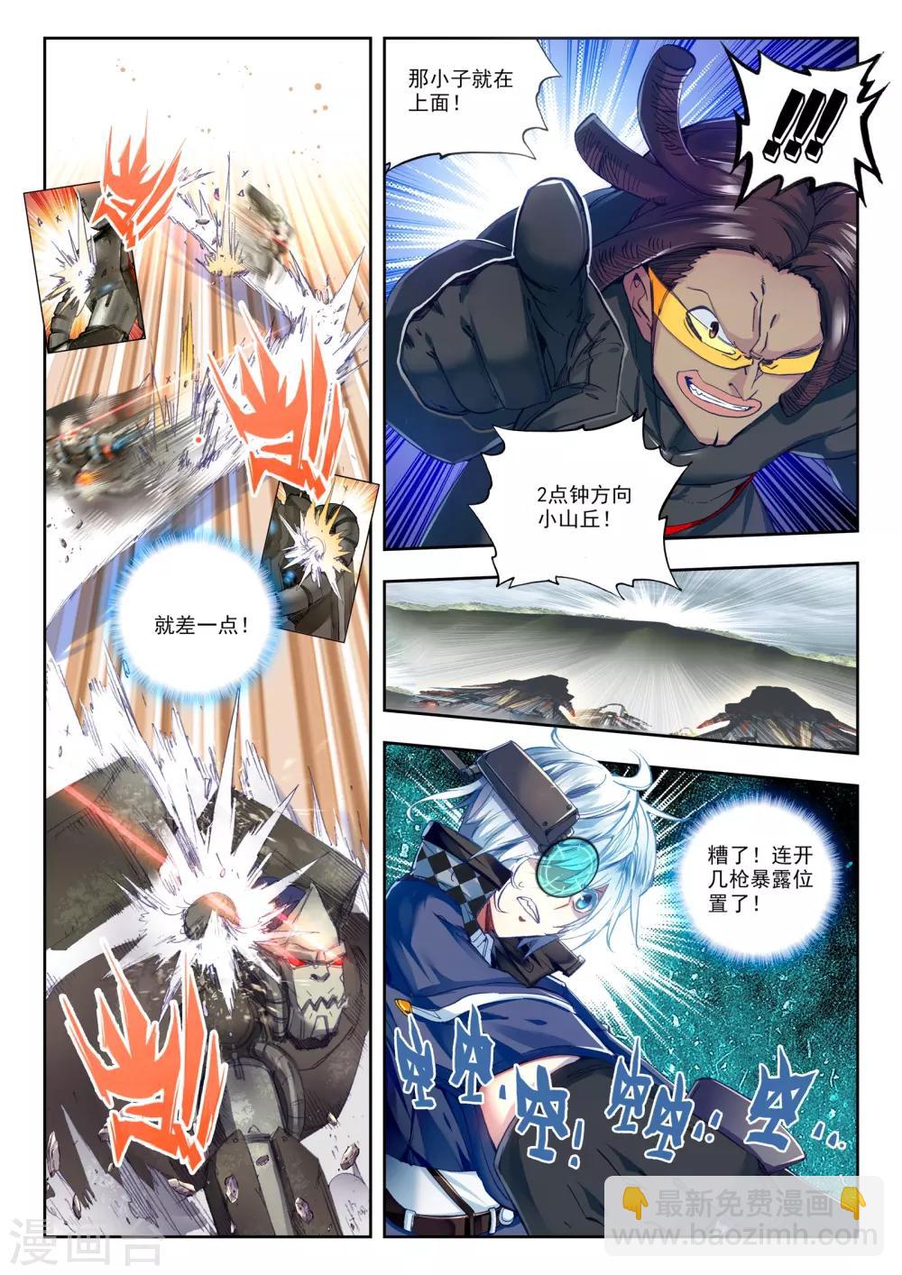 《冒牌大英雄》第28话 【新逻辑】狙击战 第17页