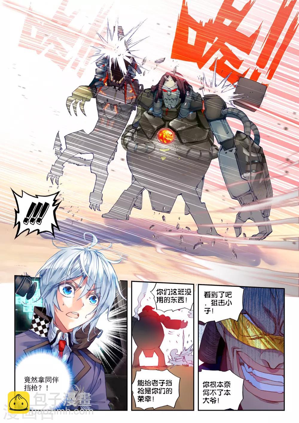 《冒牌大英雄》第28话 【新逻辑】狙击战 第20页