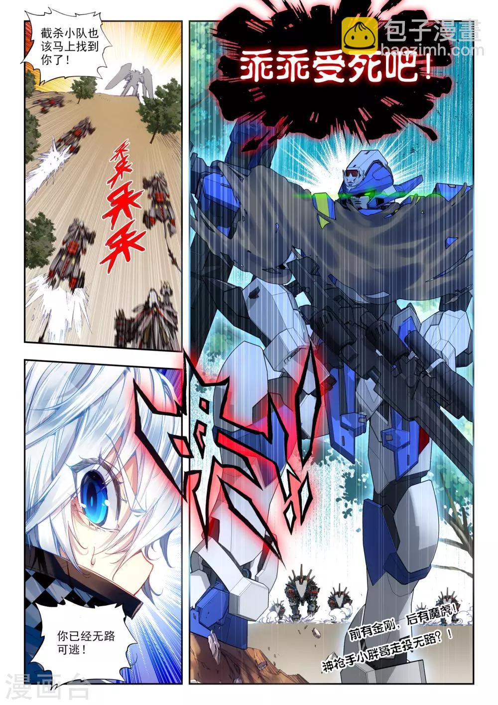 《冒牌大英雄》第28话 【新逻辑】狙击战 第21页