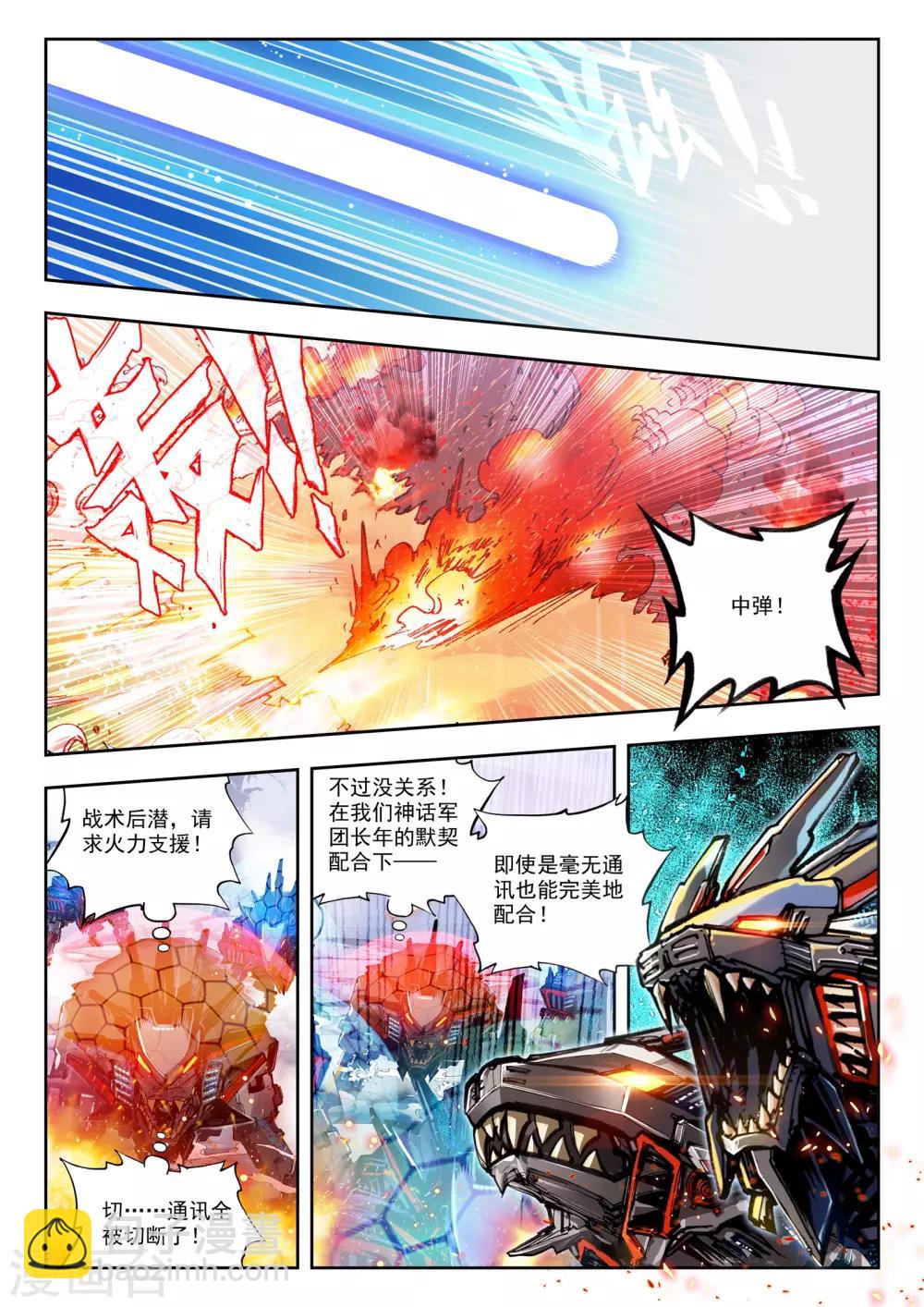 《冒牌大英雄》第28话 【新逻辑】狙击战 第2页