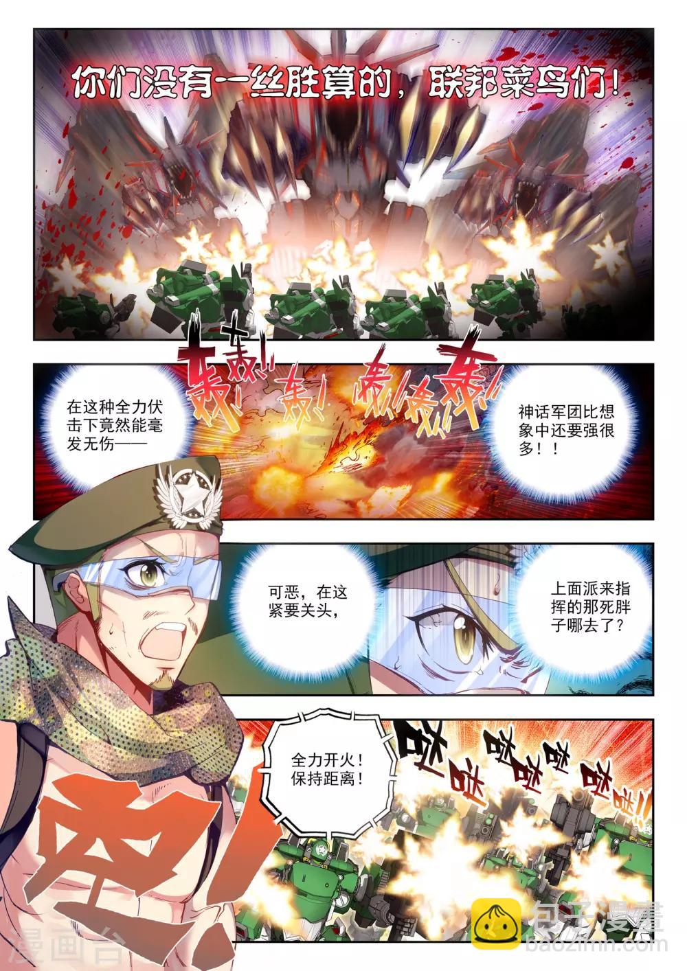 《冒牌大英雄》第28话 【新逻辑】狙击战 第3页