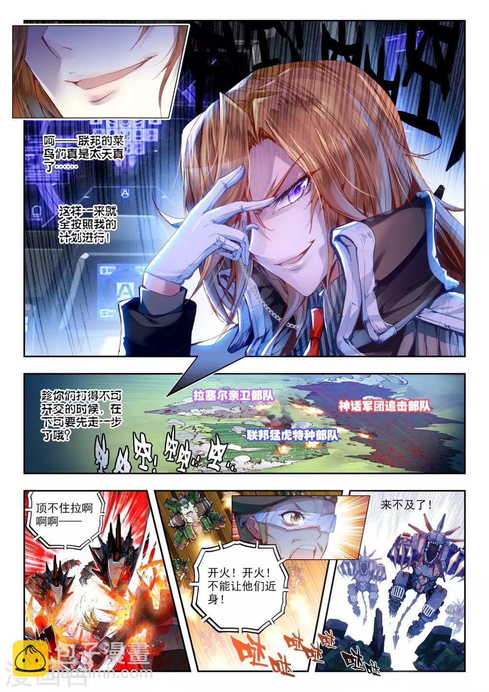 《冒牌大英雄》第28话 【新逻辑】狙击战 第4页