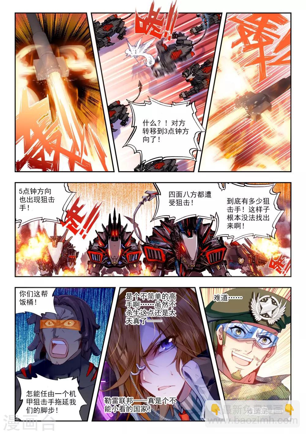 《冒牌大英雄》第28话 【新逻辑】狙击战 第7页