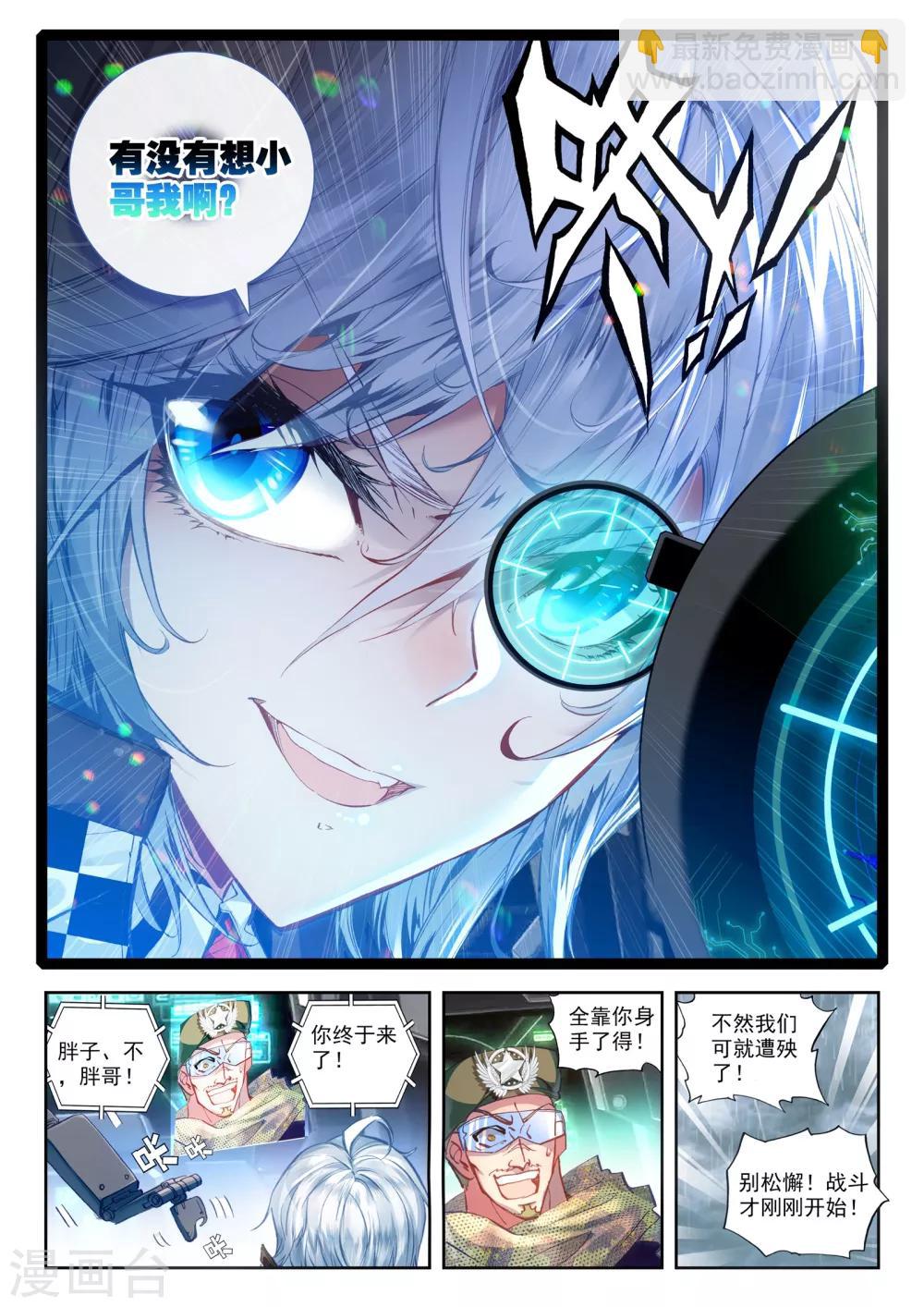《冒牌大英雄》第28话 【新逻辑】狙击战 第9页
