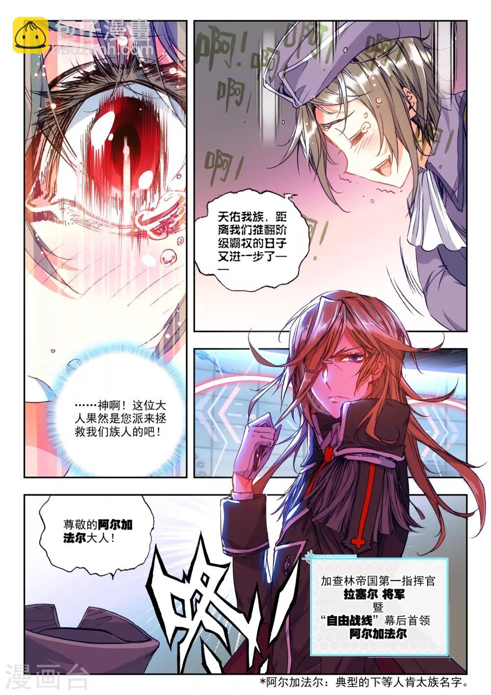 《冒牌大英雄》第26话 命运的交错 第10页