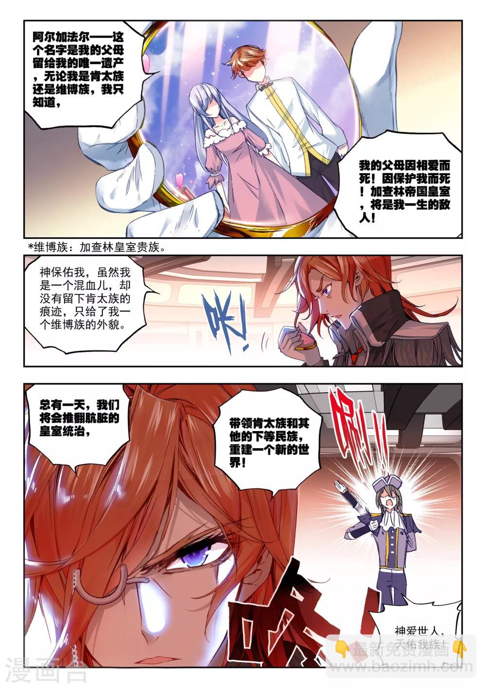 《冒牌大英雄》第26话 命运的交错 第11页
