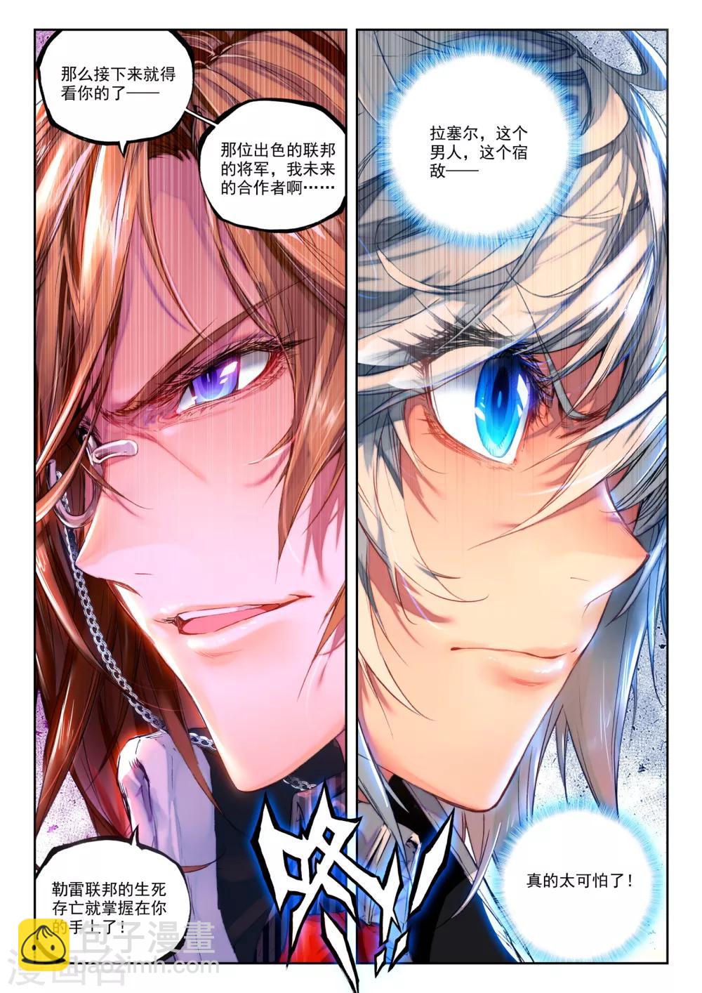 《冒牌大英雄》第26话 命运的交错 第12页