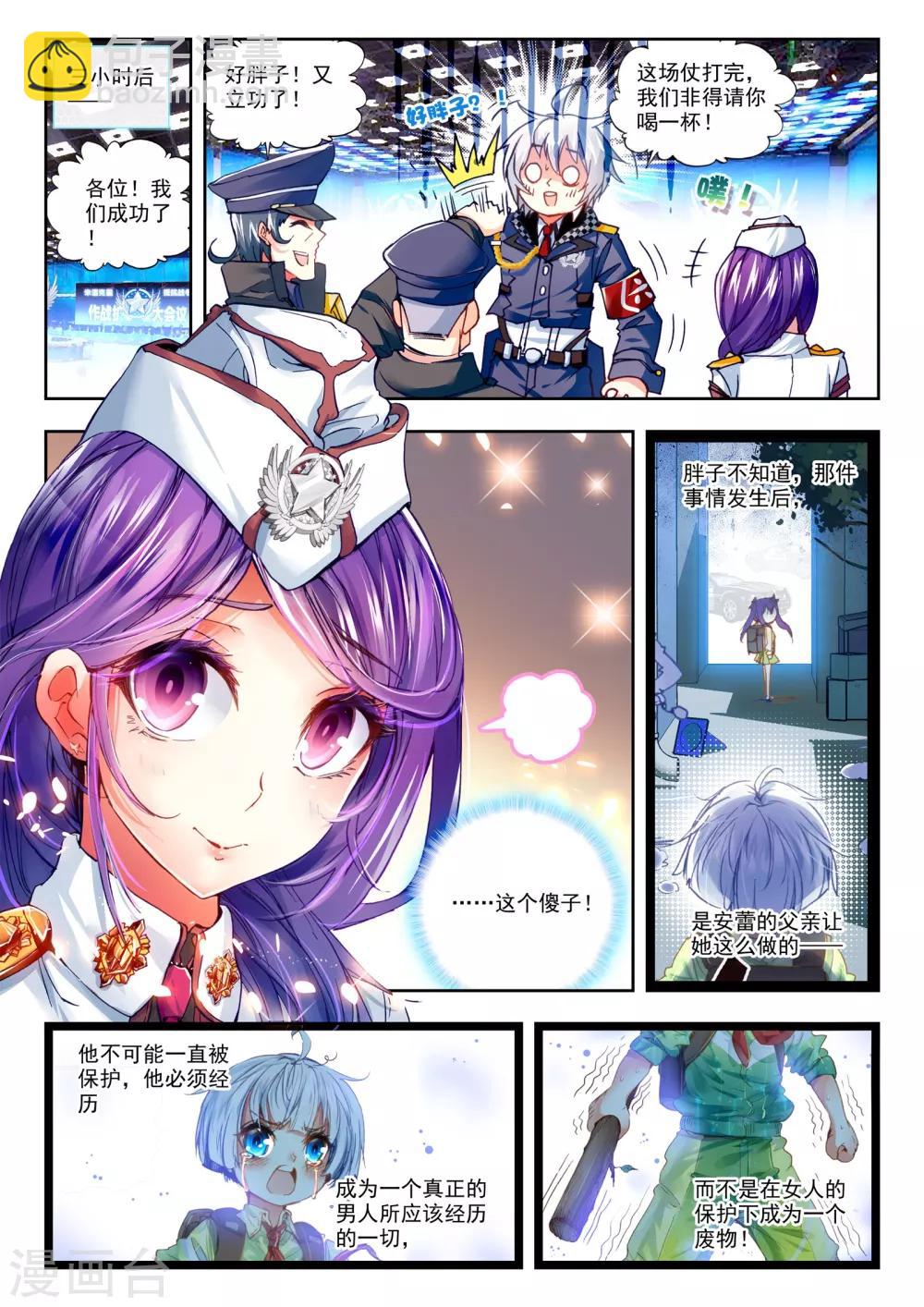 《冒牌大英雄》第26话 命运的交错 第13页
