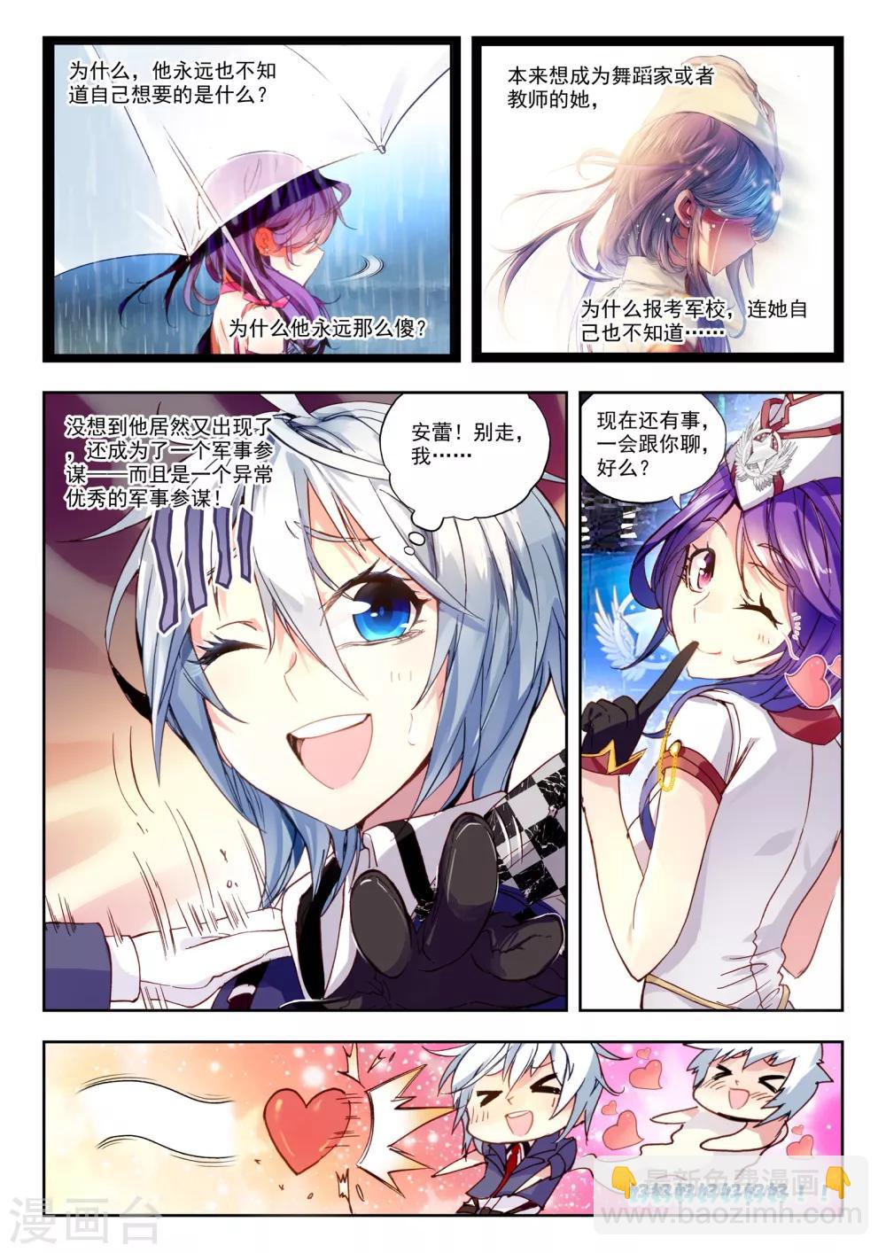 《冒牌大英雄》第26话 命运的交错 第14页