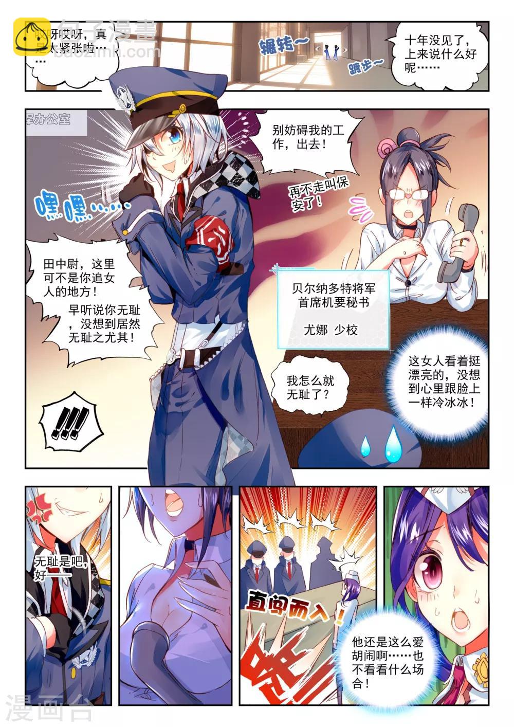 《冒牌大英雄》第26话 命运的交错 第15页