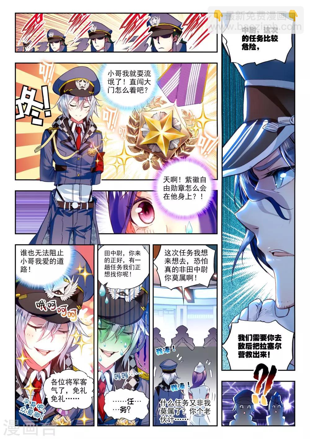 《冒牌大英雄》第26话 命运的交错 第16页
