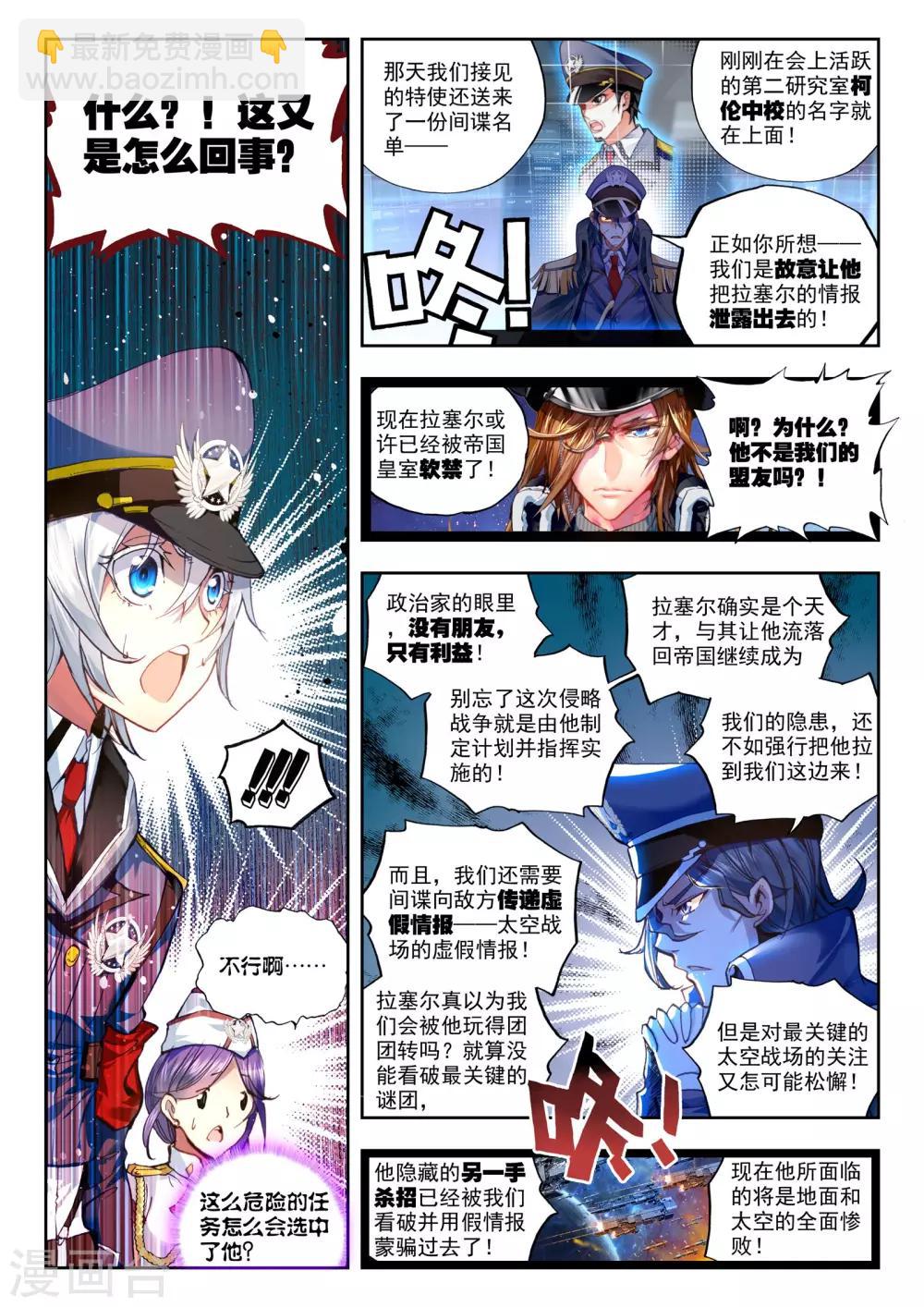 《冒牌大英雄》第26话 命运的交错 第18页