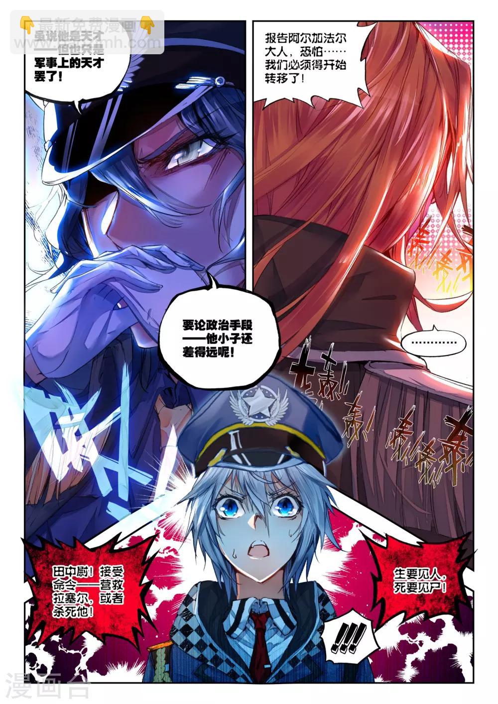 《冒牌大英雄》第26话 命运的交错 第19页