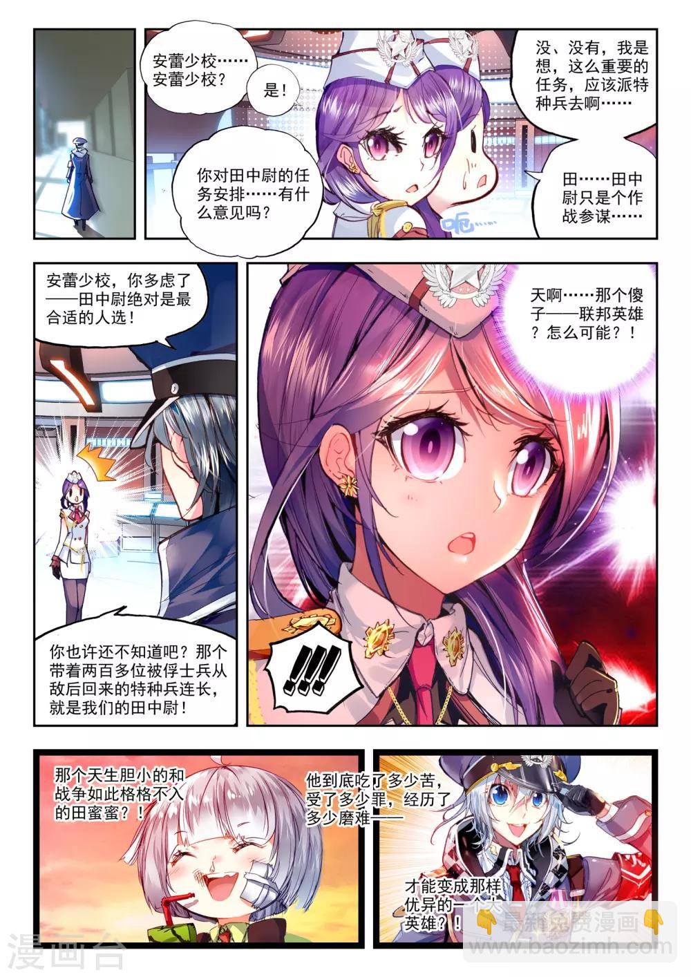 《冒牌大英雄》第26话 命运的交错 第20页
