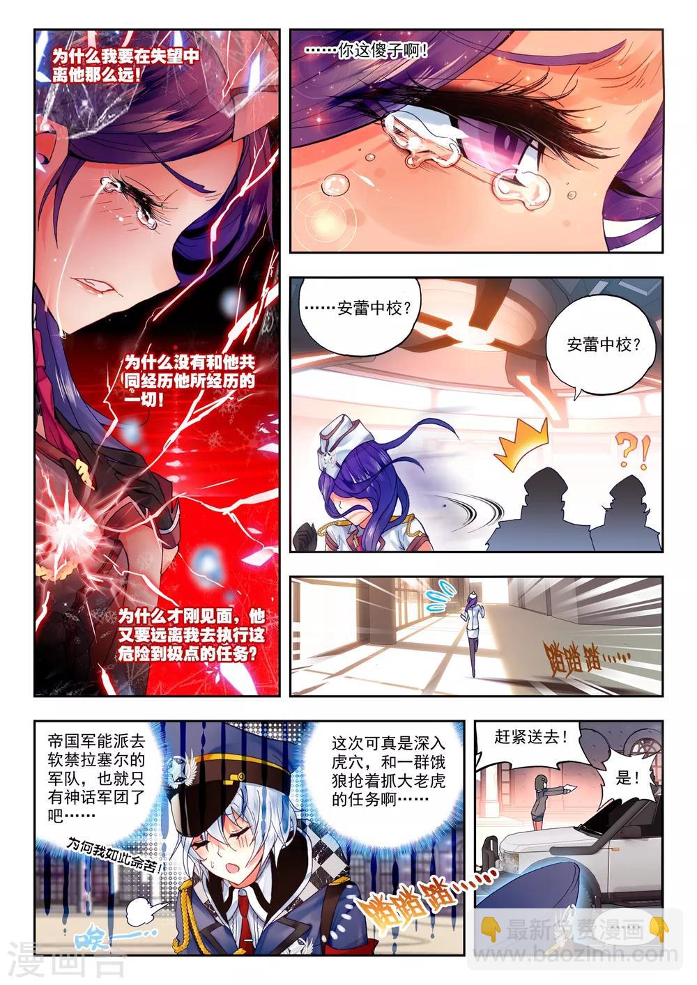 《冒牌大英雄》第26话 命运的交错 第21页