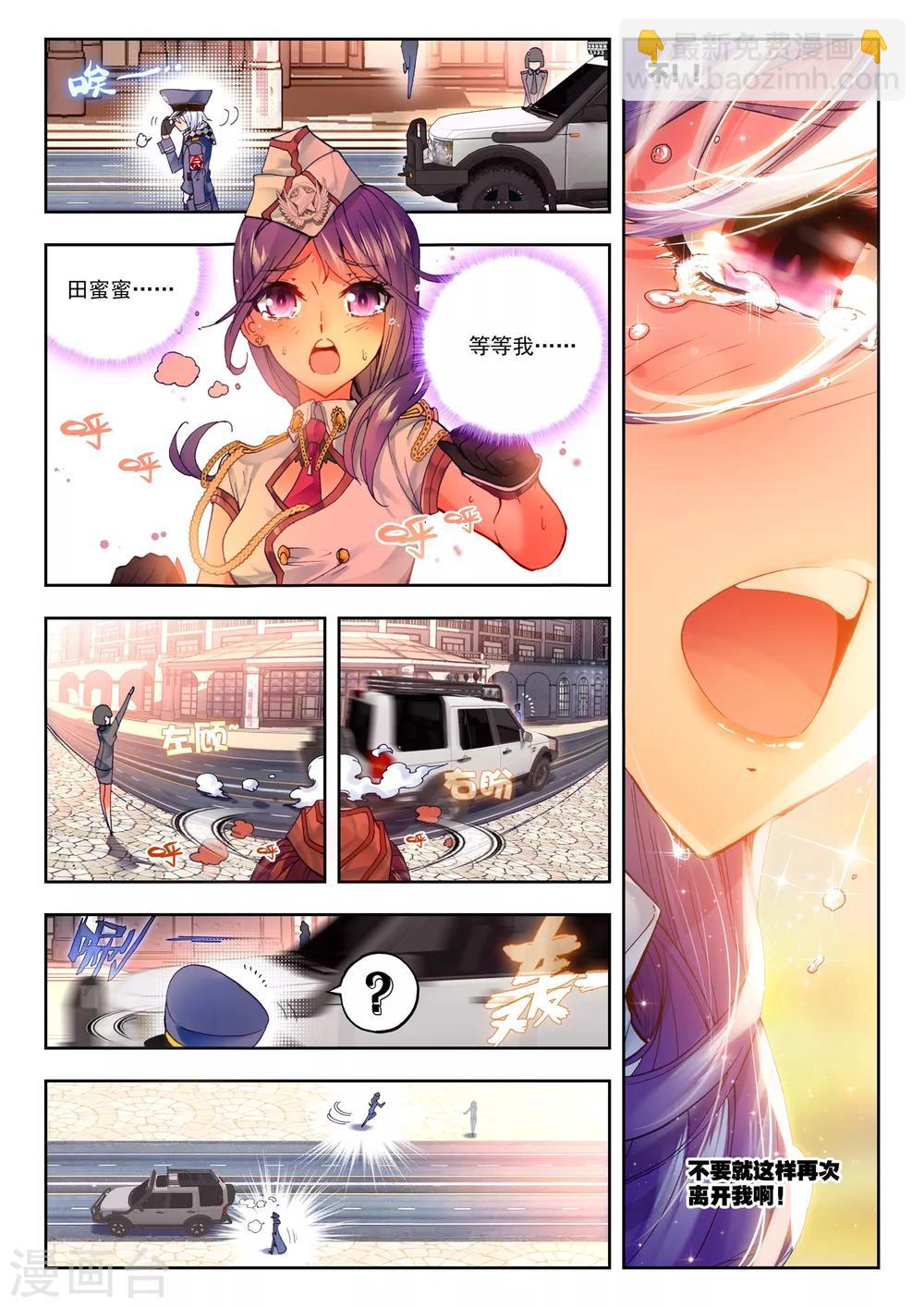 《冒牌大英雄》第26话 命运的交错 第22页