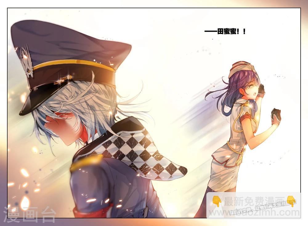 《冒牌大英雄》第26话 命运的交错 第23页