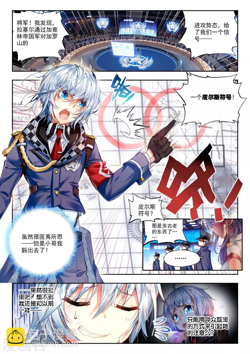 《冒牌大英雄》第26话 命运的交错 第2页