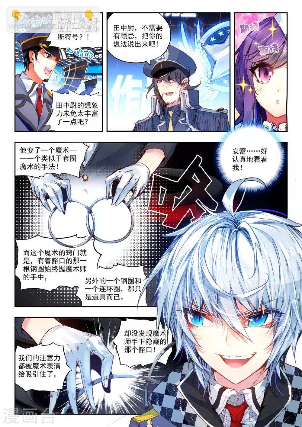 《冒牌大英雄》第26话 命运的交错 第4页