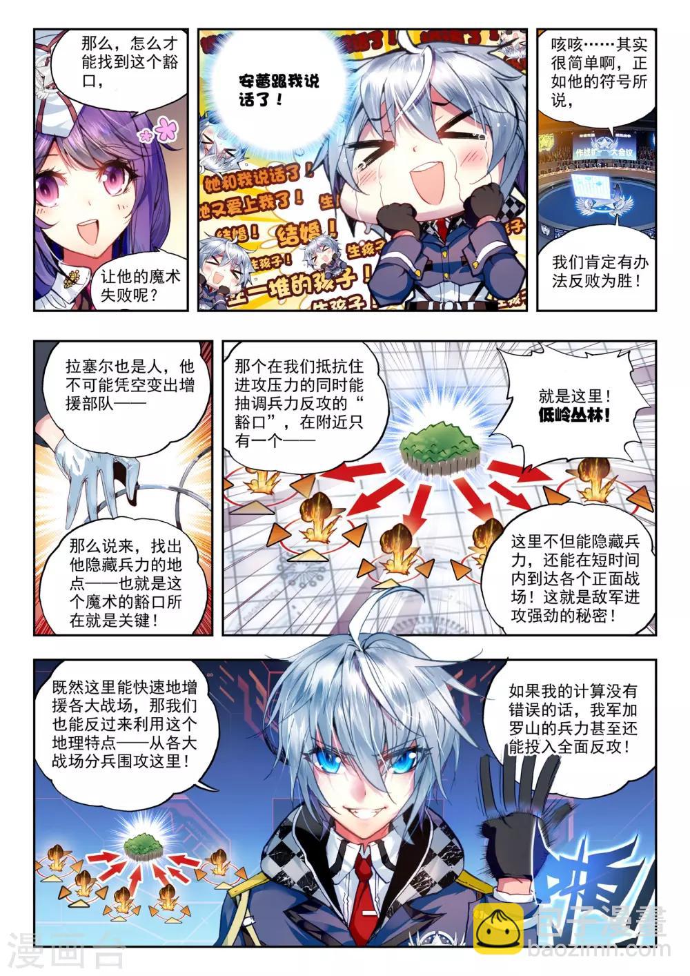 《冒牌大英雄》第26话 命运的交错 第5页