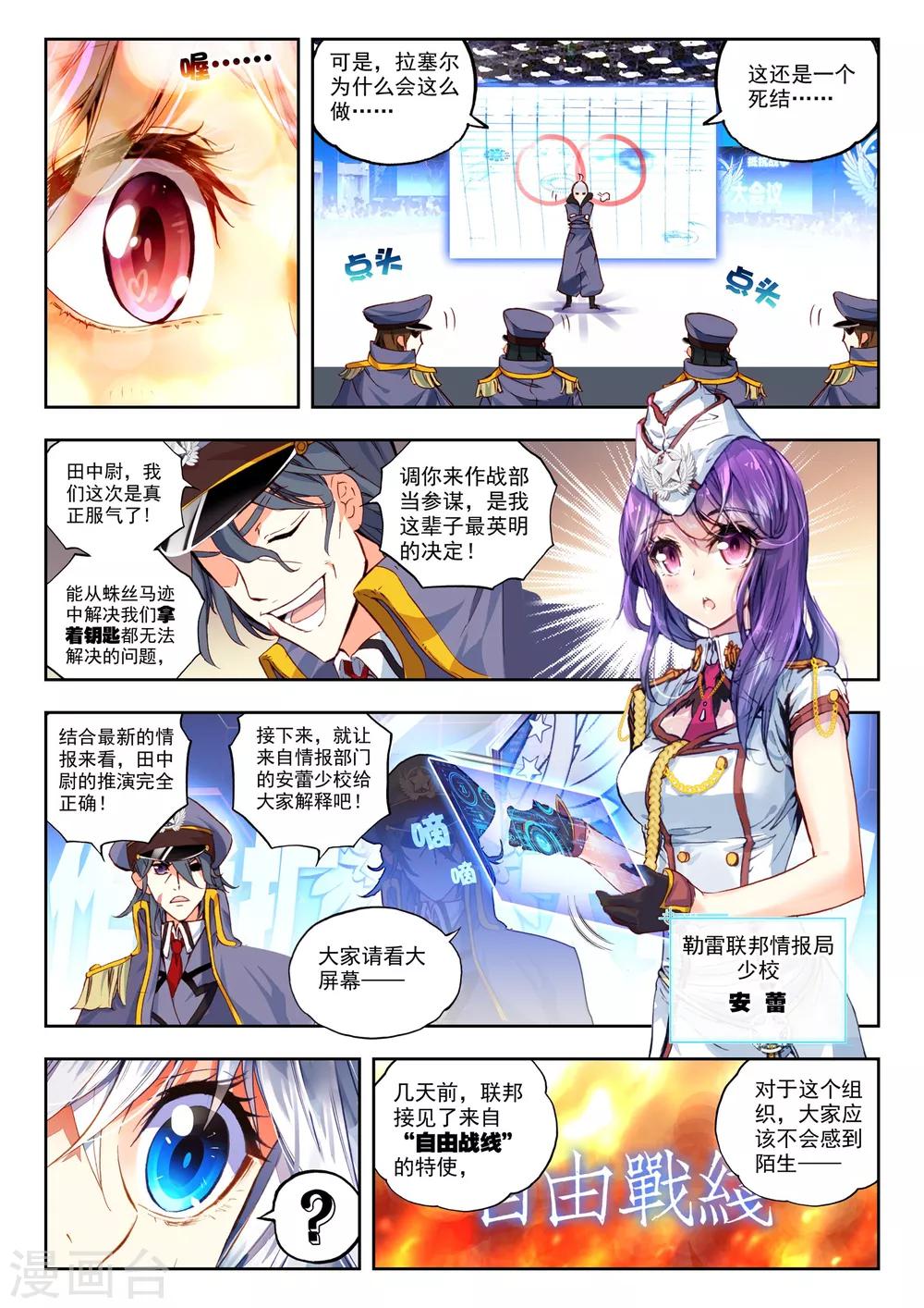 《冒牌大英雄》第26话 命运的交错 第6页