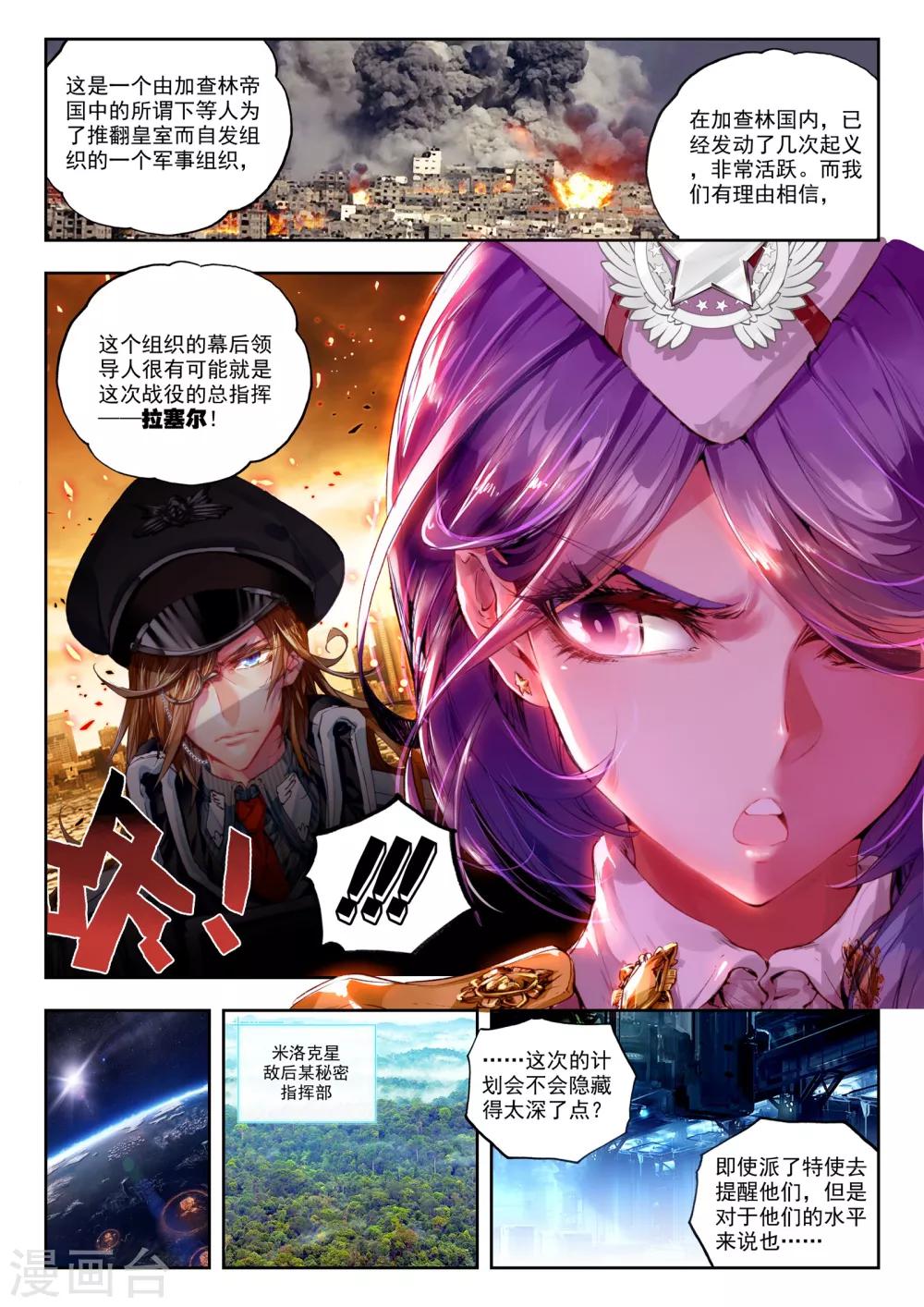 《冒牌大英雄》第26话 命运的交错 第7页