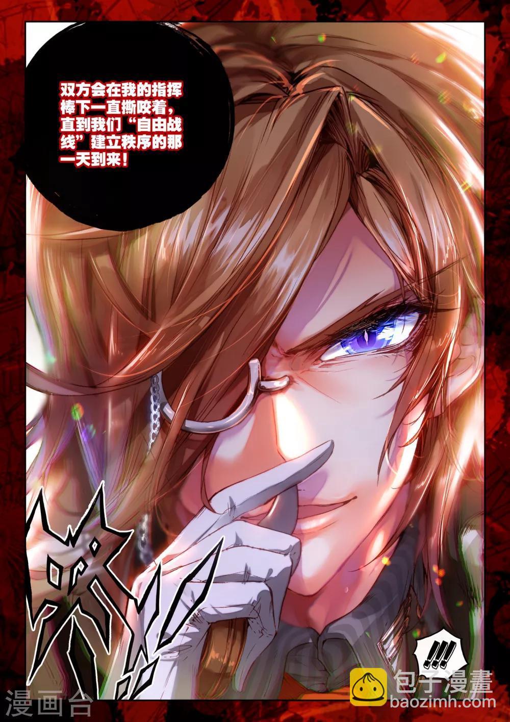 《冒牌大英雄》第26话 命运的交错 第9页