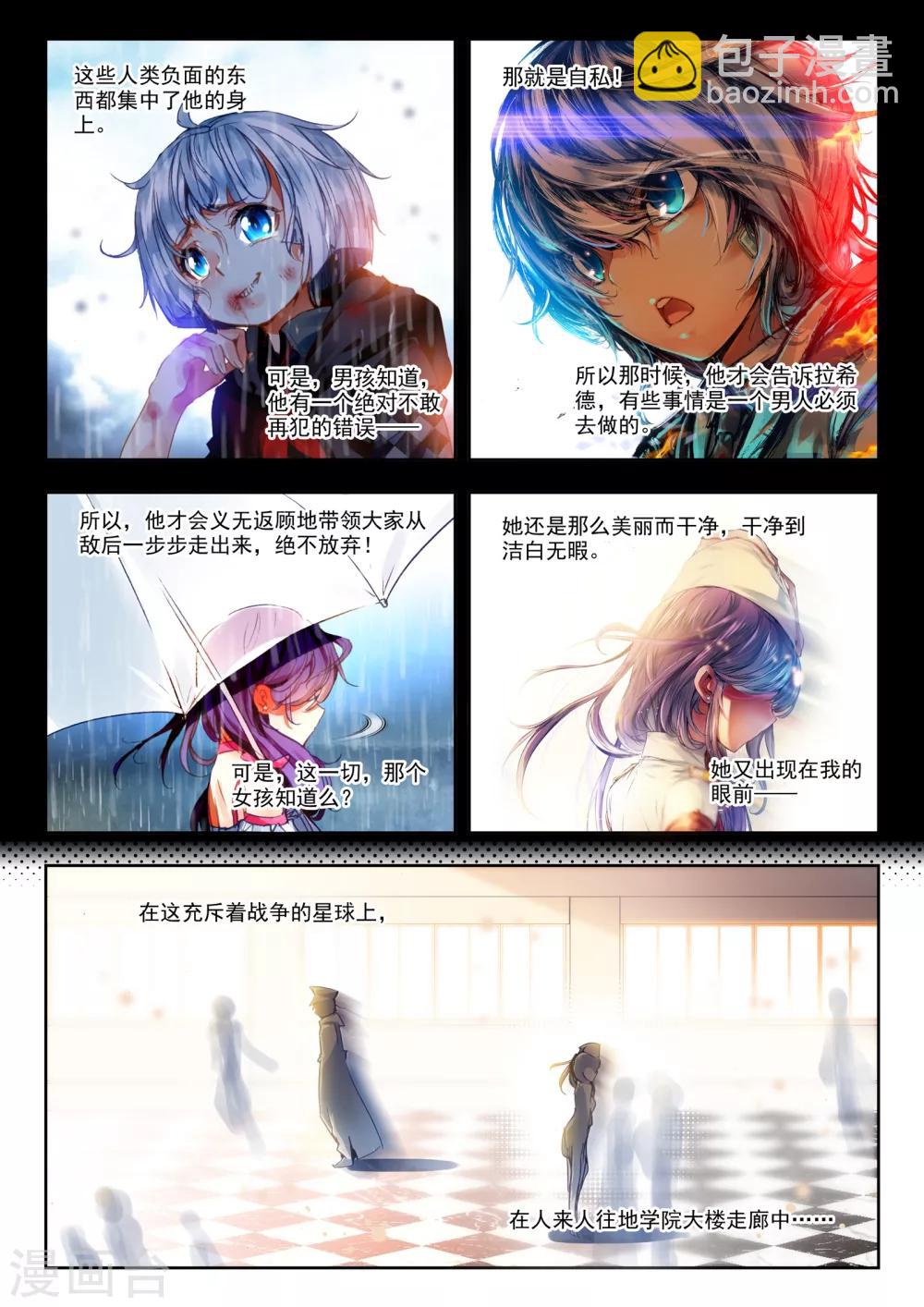 《冒牌大英雄》第25话 那一个女孩 第14页