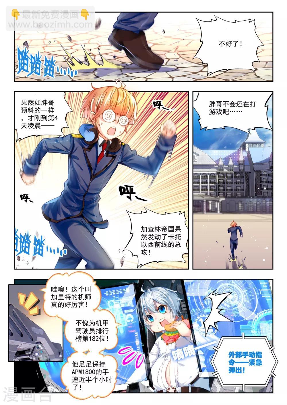 《冒牌大英雄》第25话 那一个女孩 第2页
