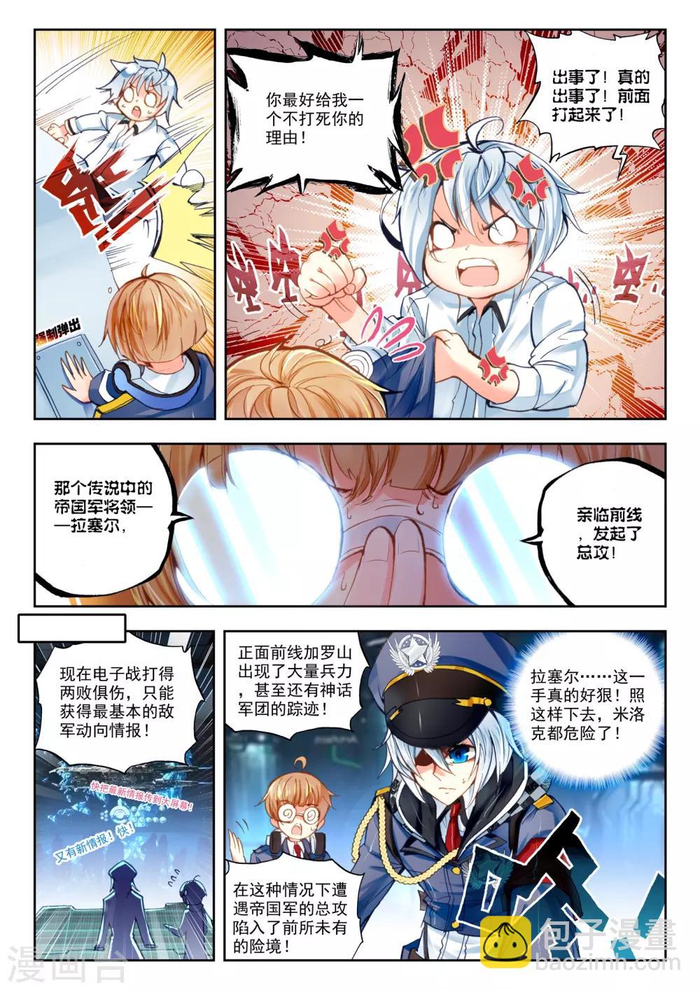 《冒牌大英雄》第25话 那一个女孩 第3页