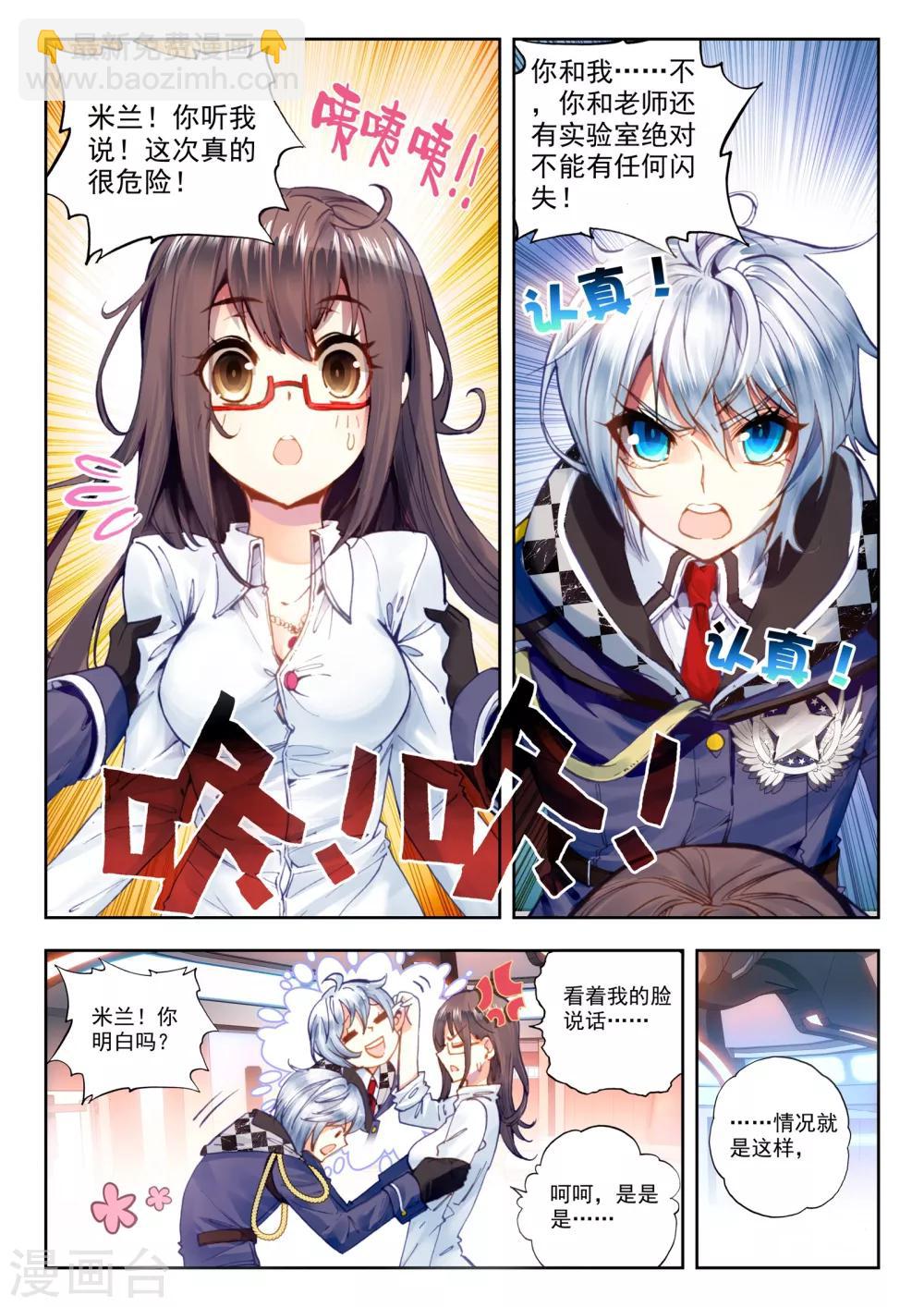 《冒牌大英雄》第25话 那一个女孩 第4页